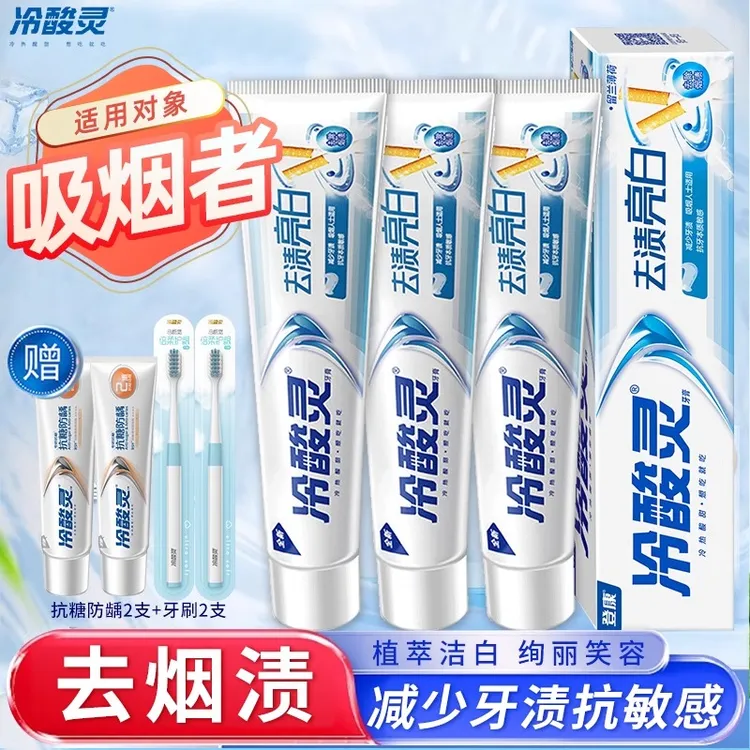 冷酸灵去渍亮白牙膏抗敏感去烟渍口气清新洁白薄荷香官方正品品牌