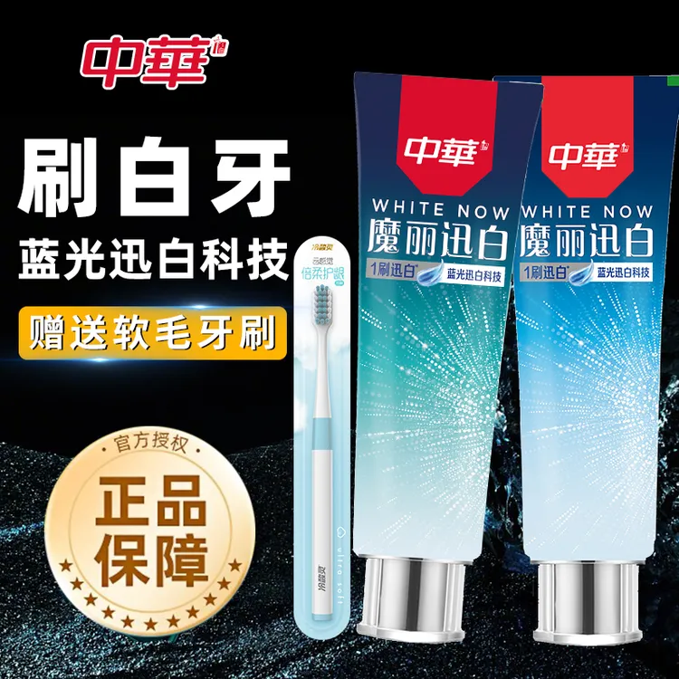 中华魔丽迅白牙膏亮白清新口气去牙渍男女生通用牙刷组合官方正品