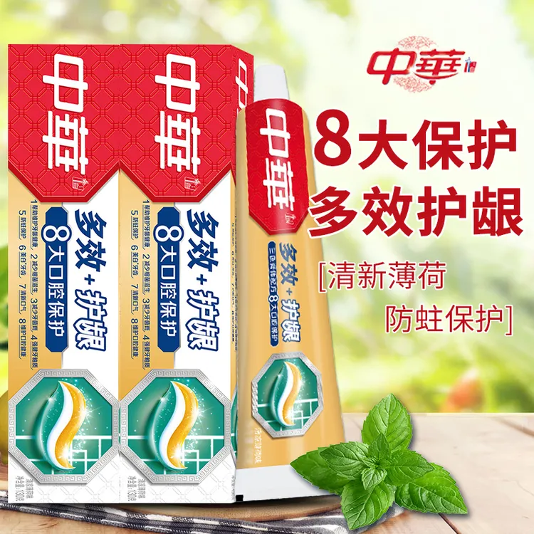 中华多效护龈牙膏薄荷味防蛀护龈清洁牙齿清新除口气成人牙膏正品