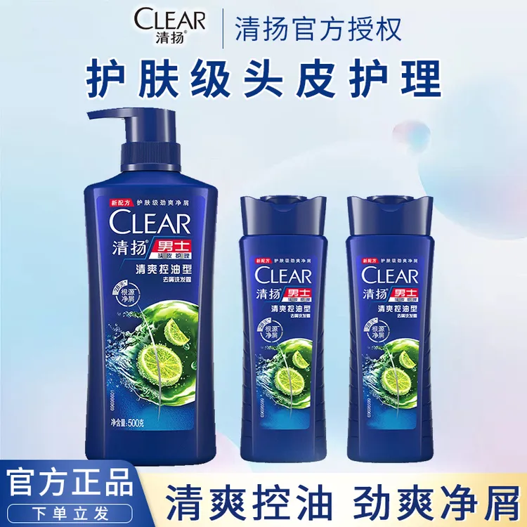 清扬洗发水蓬松控油去屑止痒洗头膏水洗发露液男士专用正品牌官方