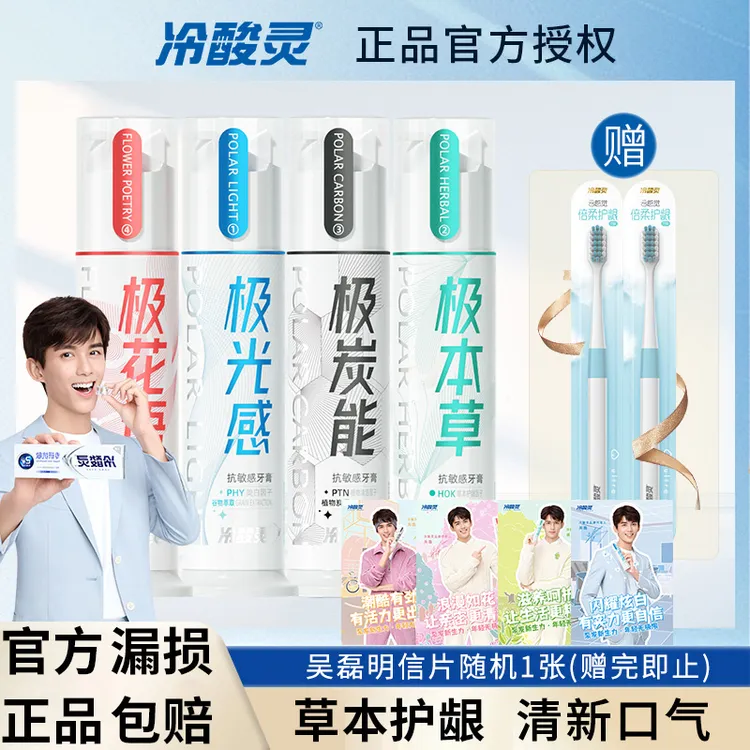 冷酸灵抗敏感不含氟牙膏按压式洁齿护龈洁白清洁护理清新抑菌洁牙
