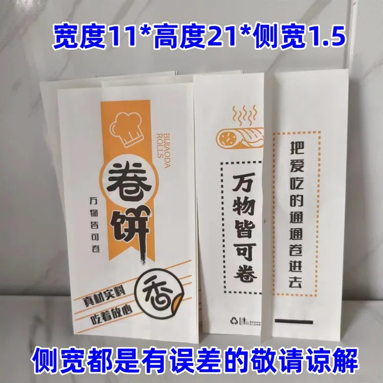 卷饼包装纸卤肉卷饼防油纸袋现货一次性小吃袋鸡肉卷饼卷凉皮纸袋