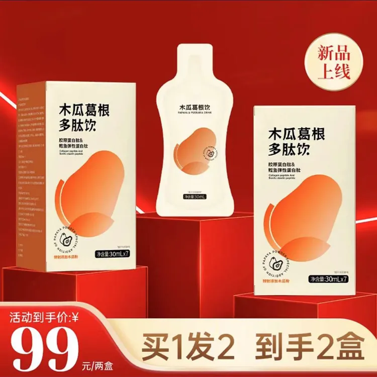 【做自信女人】 木瓜葛根多肽饮即饮浓缩升级版