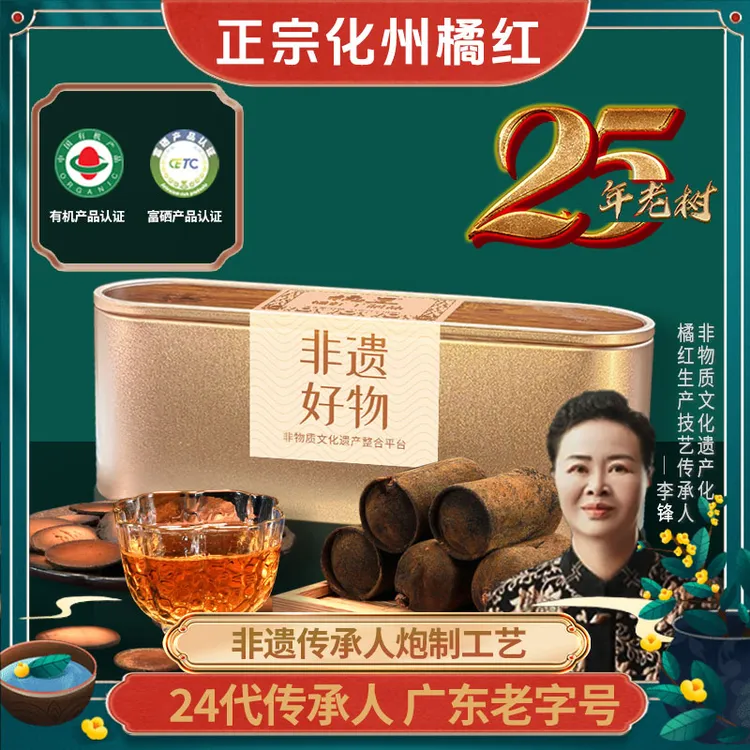 橘星【25年老树】正宗化州橘红茶陈年化州橘红果切片切丝32g