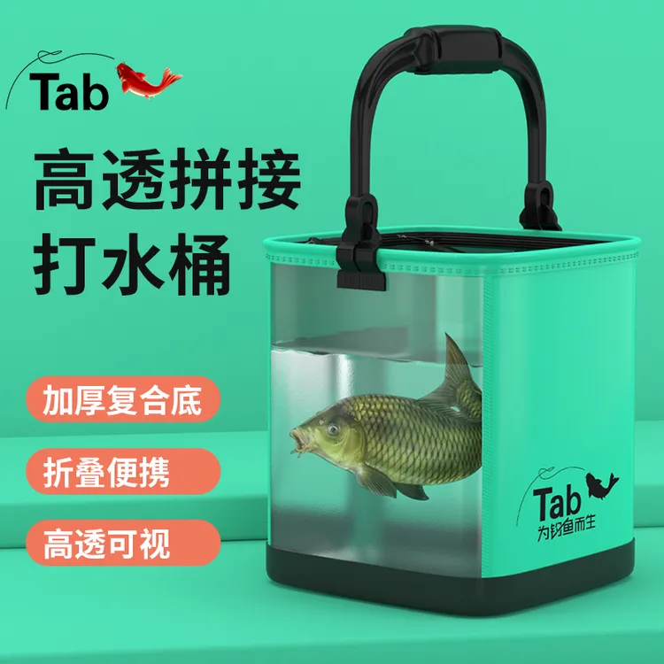 Tab路亚活鱼桶透明折叠打水桶溪流马口小鱼活鱼箱野钓装鱼护桶