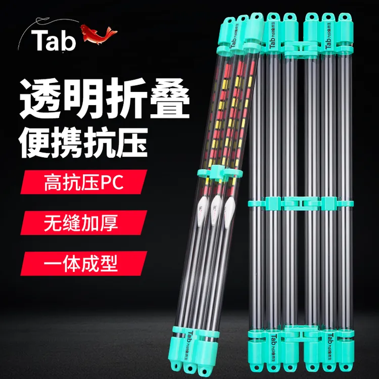 Tab漂桶鱼漂筒浮漂收纳筒加厚漂管多功能漂盒透明加长折叠浮标盒