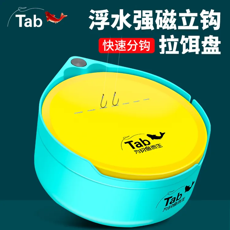 Tab拉饵盘强磁一线自动分钩立钩浮水饵盘钓鱼双层饵料盒饵盒散炮
