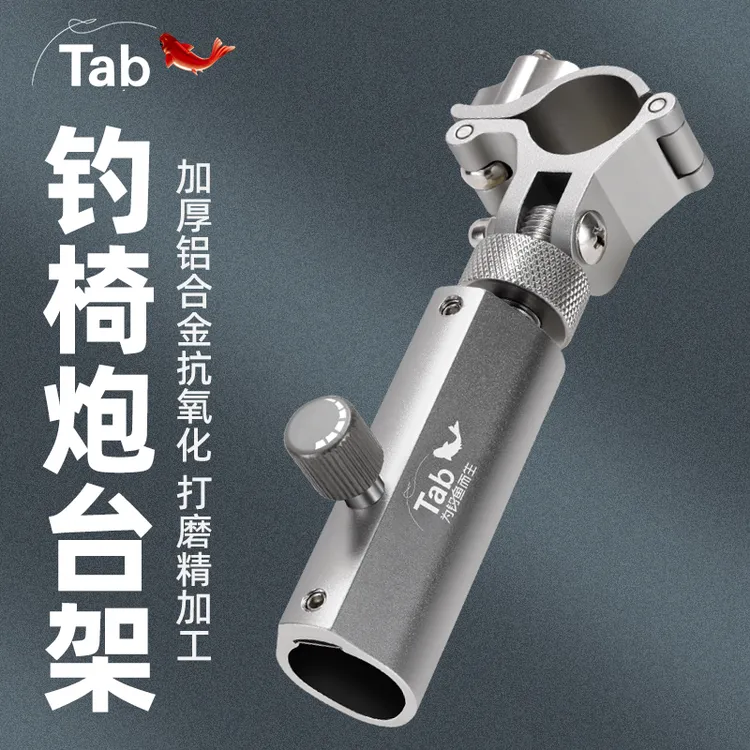 Tab钓椅配件大全左右通用铝合金炮台架鱼护架饵料支架垂钓专用