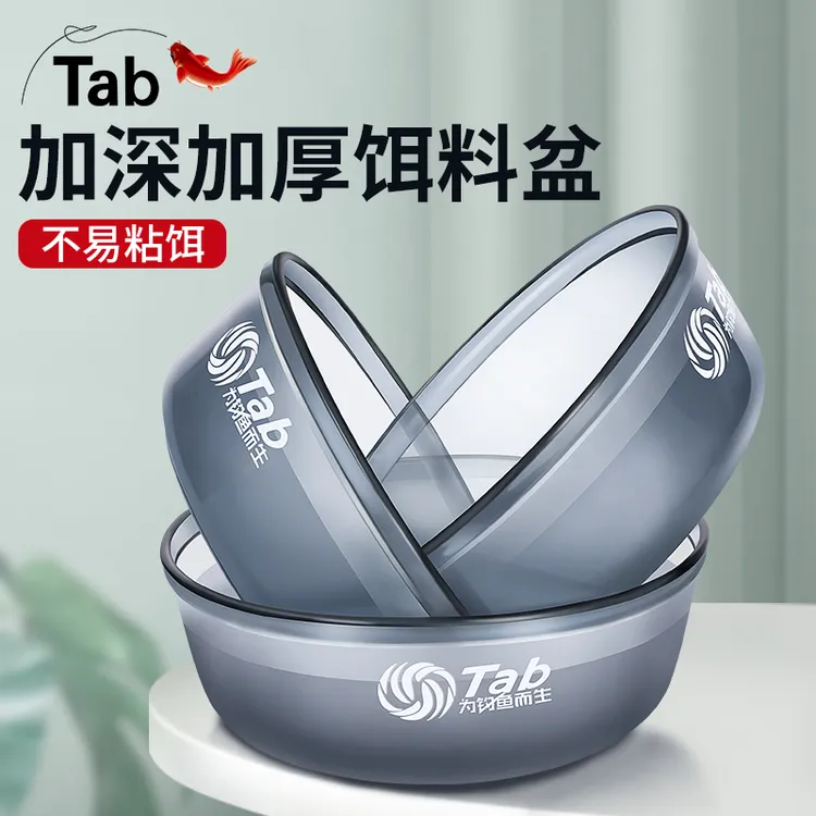 Tab开饵盆饵料盆大中小钓鱼 和饵料盆便携耐用浅款钓箱款磨砂内壁
