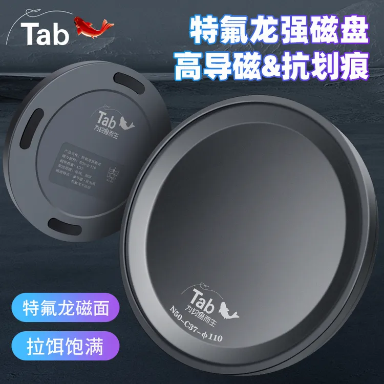 Tab全磁拉饵盘强磁通用钓鱼饵料盘竞技立钩饵盘单层钓箱拉丝磁盘