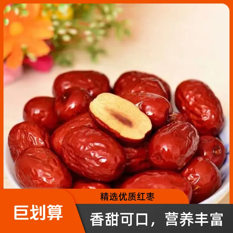 新货【抢2斤】新疆若羌红枣肉厚核小
