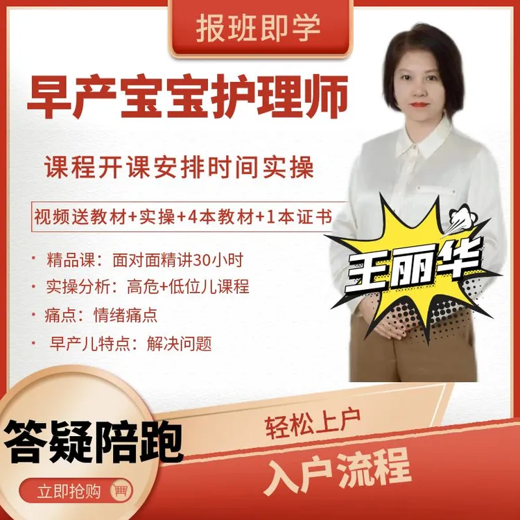 早产宝宝护理师课程早产儿出院回家高频的30个实操手法
