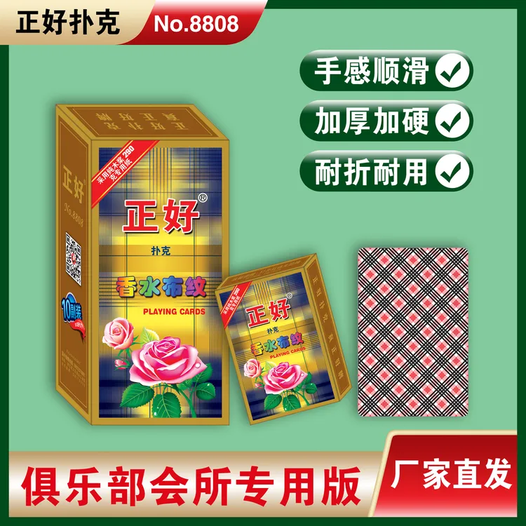 正好扑克牌香水布纹背板加厚进口纯木浆纸牌聚会居家耐用工厂直销