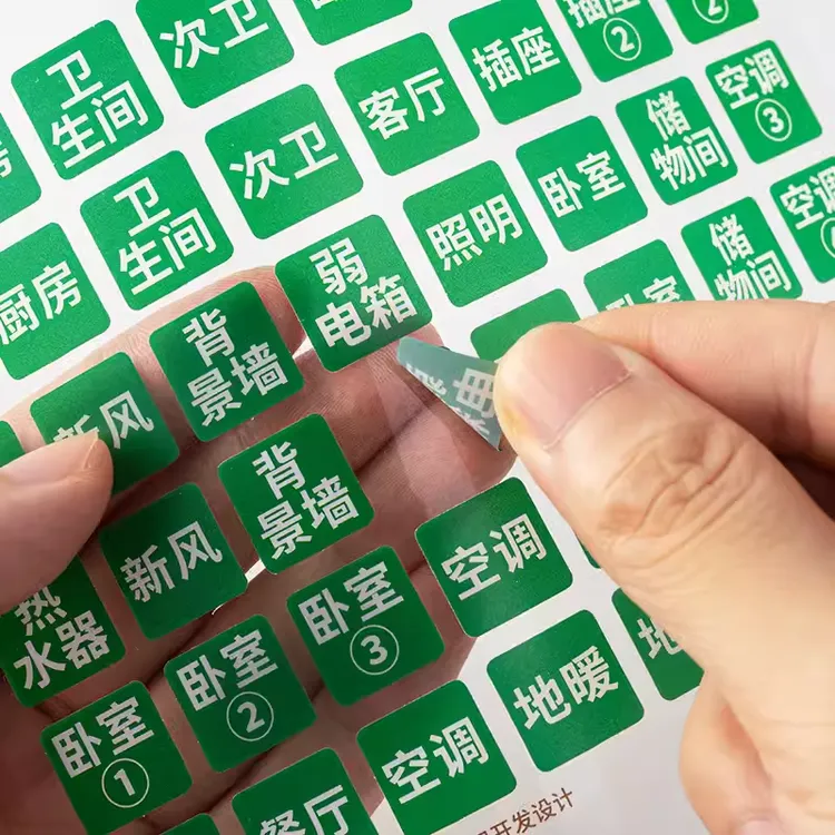 配电箱标识贴纸电闸电表箱标签贴家用灯开关标签强电空开标签贴纸