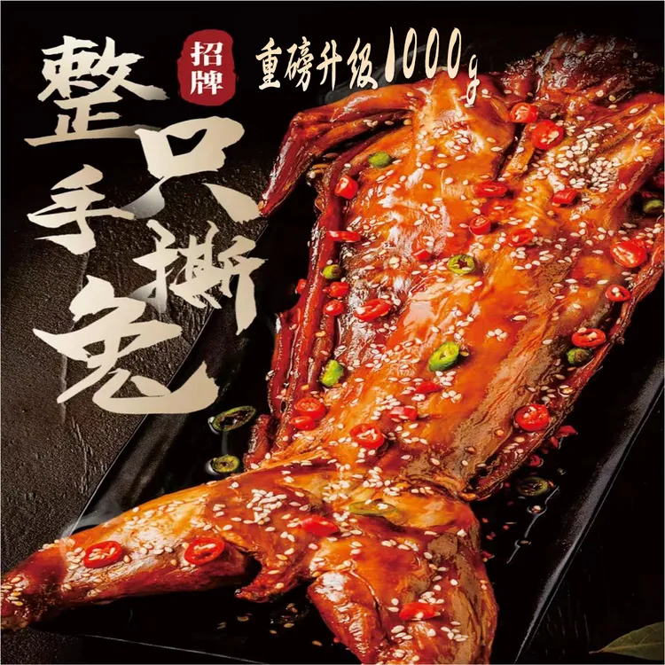 四川特产麻辣鲜香手撕兔开袋即食整只兔肉熟食
