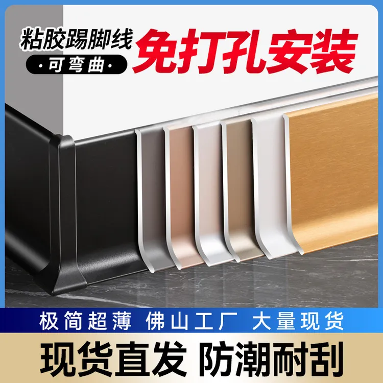网红极窄铝合金踢脚线墙角线超薄地脚线自粘金属不锈钢6公分4厘米