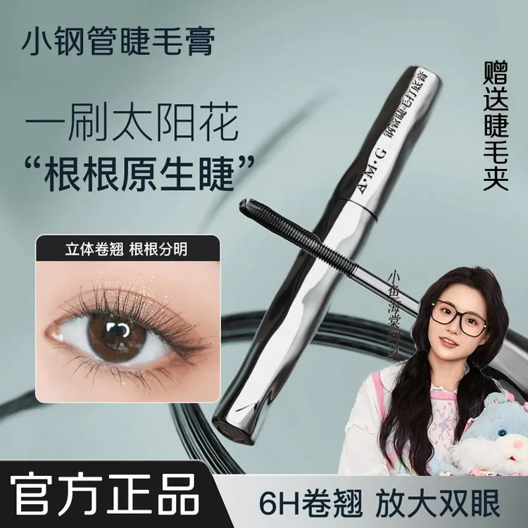 【三堂姿睫毛打底膏】小钢管防水睫毛膏浓密纤长卷翘新手用定型神器