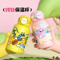 【纯钛儿童保温杯】可爱大容量幼儿宝宝吸管水壶健康便携