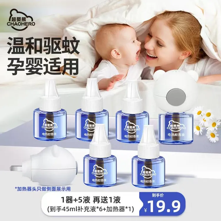 超婴熊儿童蚊香液室内温和母婴宝宝电蚊香液