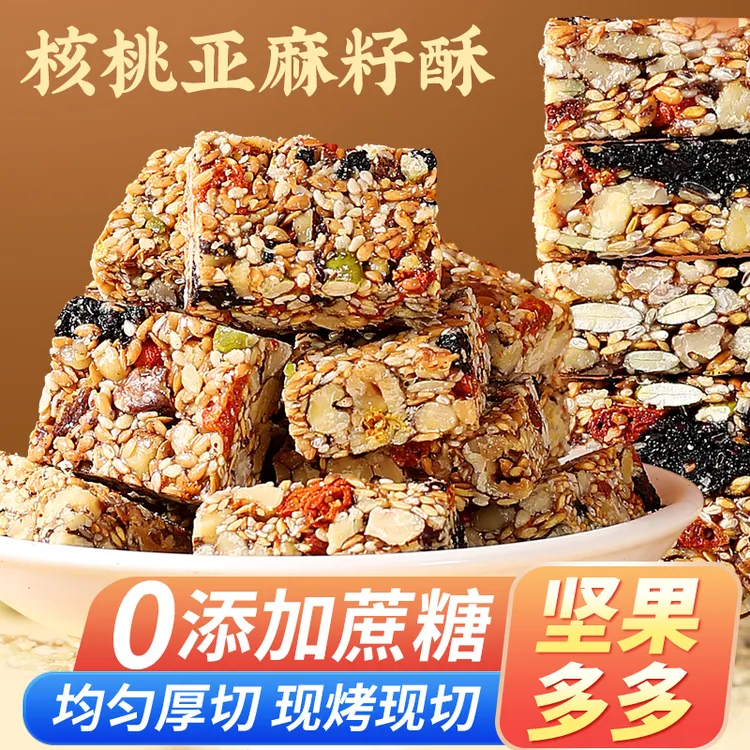 核桃桑葚亚麻籽酥手工切糕糕点代餐饱腹酥脆零食小吃充饥早餐零食