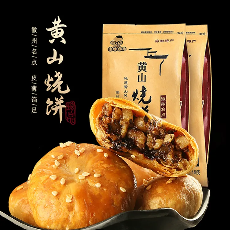 黄山烧饼糕点安徽特产梅干菜酥饼早餐代餐解馋零食即食香酥馅饼