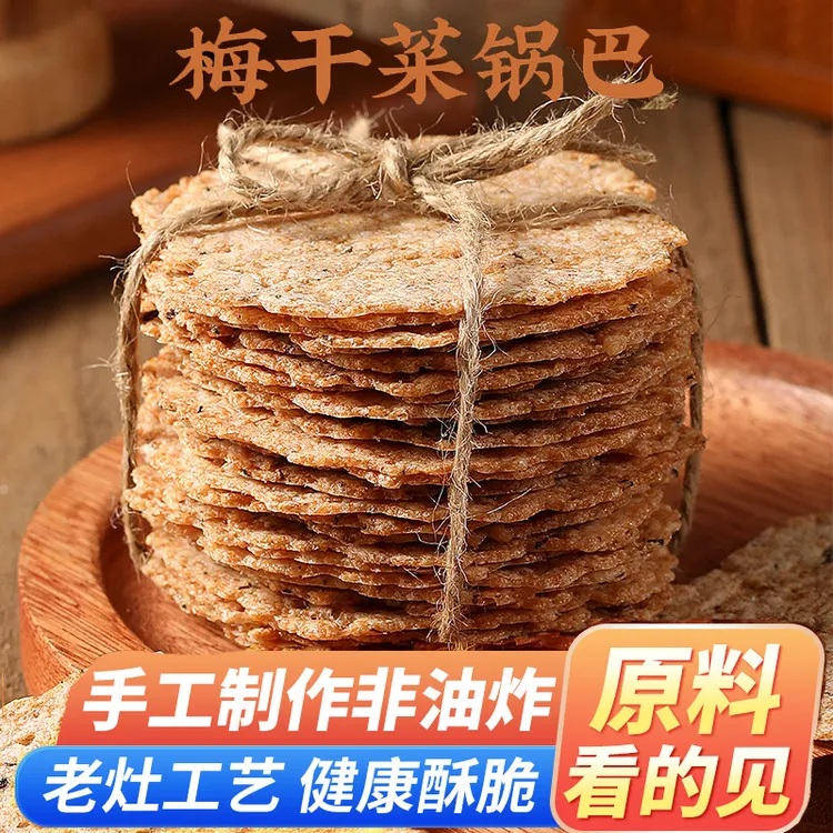 手工特产农家梅干菜锅巴非油炸休闲零食小吃解馋充饥糕点营养健康