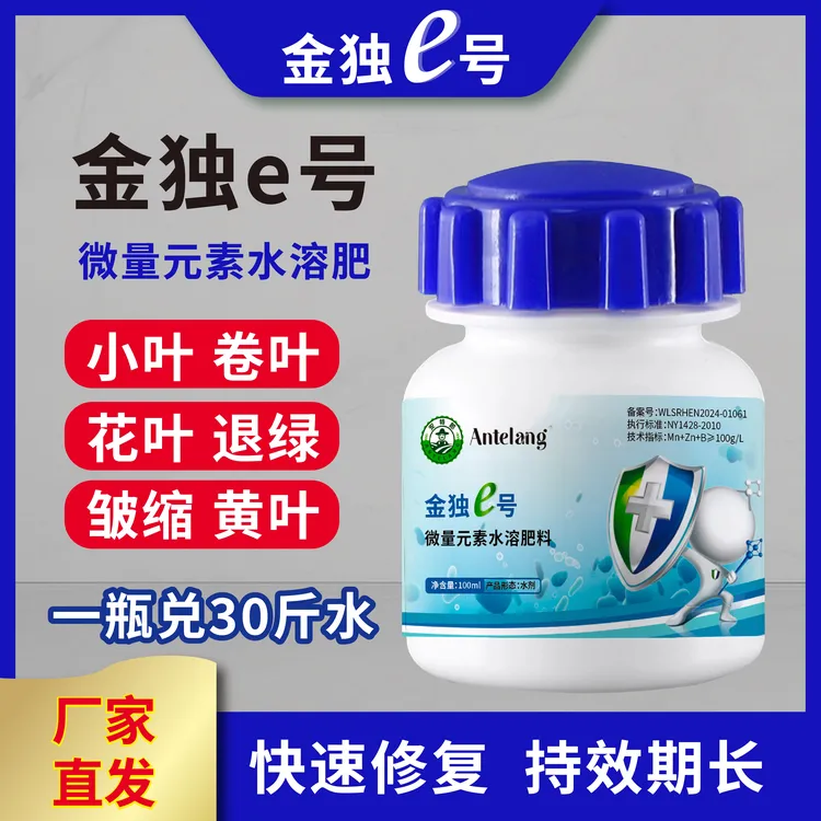 金独e号卷叶小叶叶面肥病毒一遍净西红柿黄瓜辣椒茄子豆角