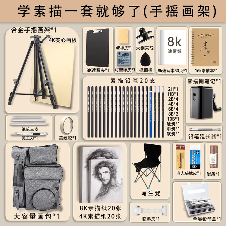素描工具套装画架美术生专用画板绘画全套初学者画画8k素描纸美术