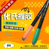 化氏握胶2024新品握把胶鱼杆手把带鱼竿防滑握把胶钓鱼加厚耐磨