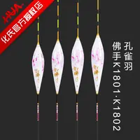 化氏佛手鱼漂浮漂孔雀羽鱼漂加粗醒目高灵敏竞技浮漂鲫鱼漂鲤鱼漂