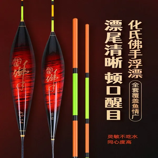 化氏佛手加粗浮漂鱼清晰漂浮漂高灵敏鲫鲤鱼漂超醒目竞技浮漂加粗