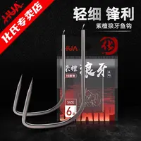 化氏正品紫檀狼牙鲫鲤鱼钩黑坑竞技改良无倒刺细条进口新关东钩