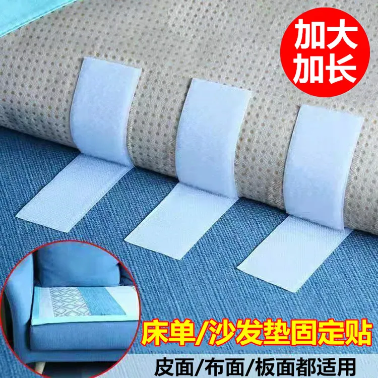 点砚床单沙发垫固定器防滑固定贴家用防跑魔术贴双面粘贴安全无针
