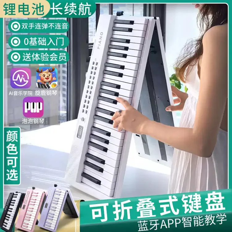 充电折叠电子琴61键88键初学者成年幼师专业键盘儿童便携家用钢琴