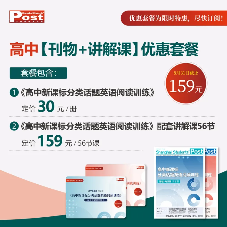 SSP上海学生英文报暑假刊+课程讲解