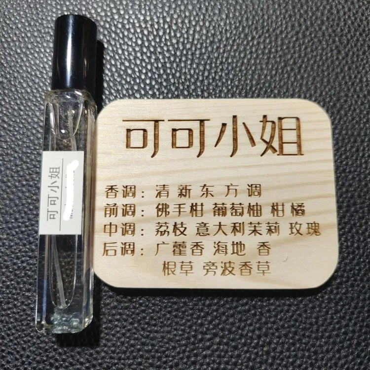 可可小姐香水10ml毫升浓香型清香型高端正品持久留香女士经典七夕