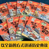 【正版】孩子读得懂的《史记》（全10册 彩图版）031642