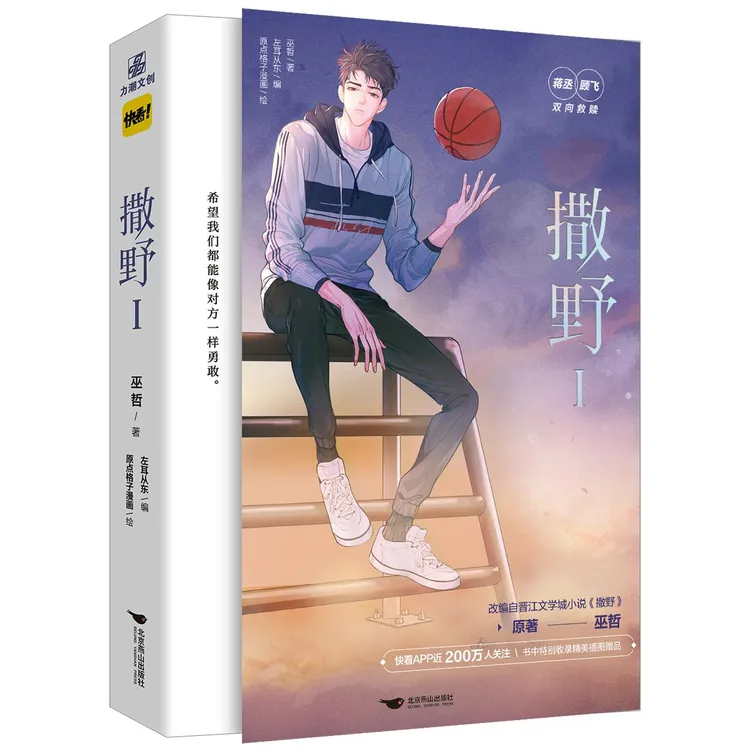 【正版】【新华书店】撒野1012523