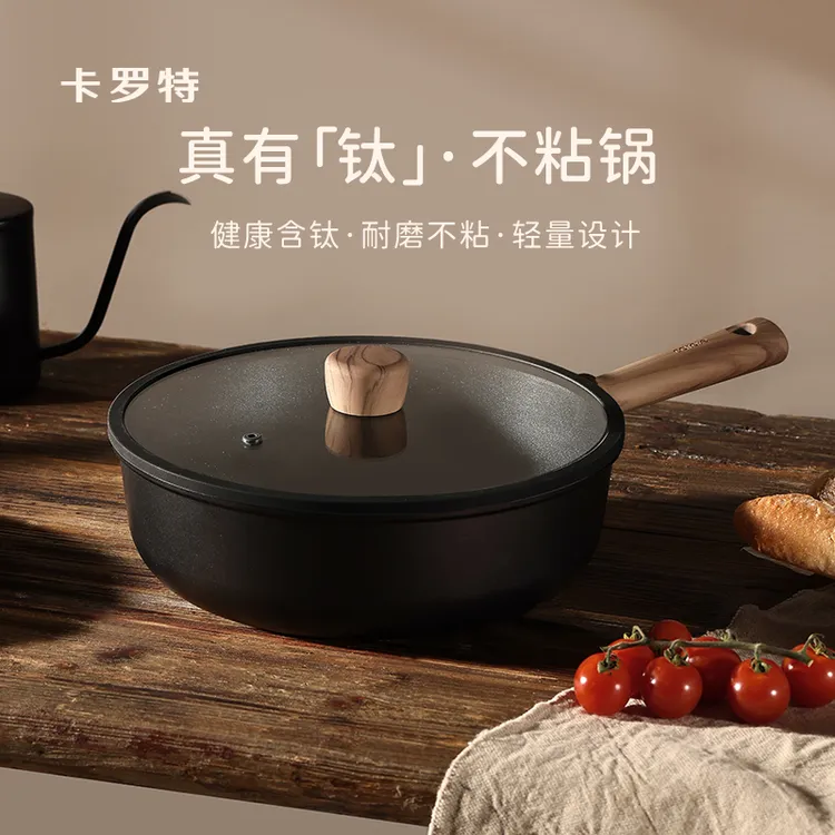 卡罗特不粘锅炒锅家用炒菜锅电磁炉燃气灶专用钛锅轻量不沾平底锅
