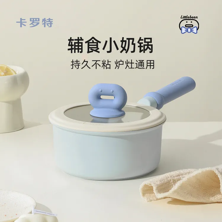 【粉丝专享】卡罗特奶锅不粘锅宝宝辅食锅煎煮一体家用泡面锅