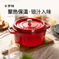 CAROTE/卡罗特铸铁珐琅锅礼盒装微压汤锅厨房炖煮锅炖锅炖菜烹饪