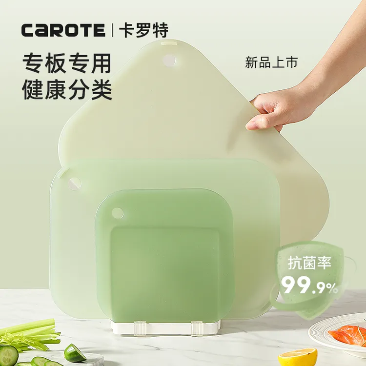 卡罗特抗菌防霉菜板家用婴儿宝宝辅食案板切水果刀砧板分类