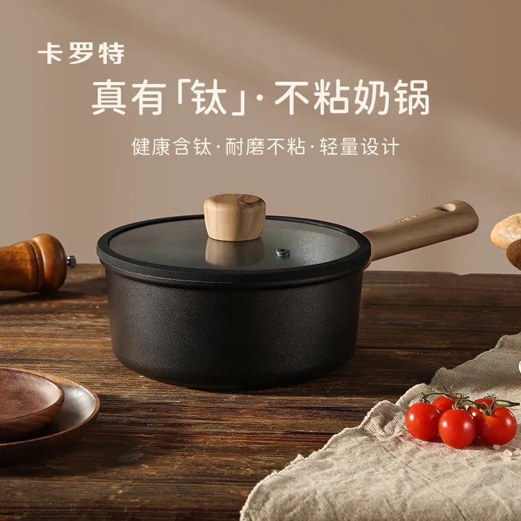 卡罗特奶锅不粘锅小锅婴儿辅食钛锅煎蒸煮一体轻量一人食煮面汤锅