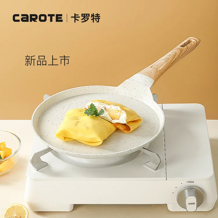 卡罗特不粘平底锅班戟锅千层饼蛋糕煎锅早餐锅烘焙煎饼