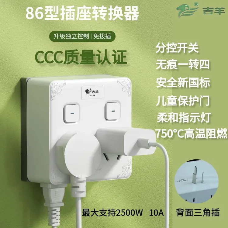 吉羊86型插座转换器多功能转换插头分控指示灯家用USB卧室厨房