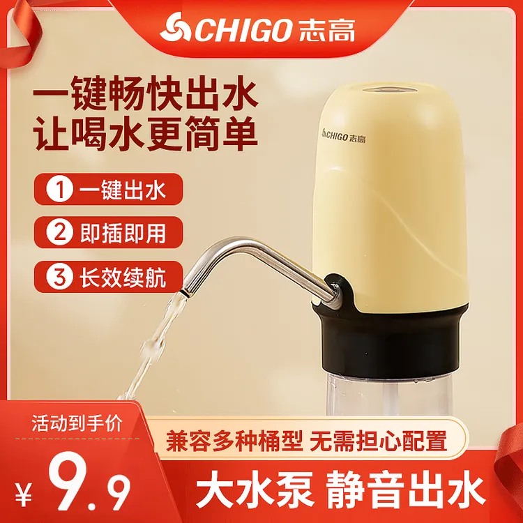 Chigo/志高桶装水抽水器饮水机自动取水器小型电动压水器ZGXW002