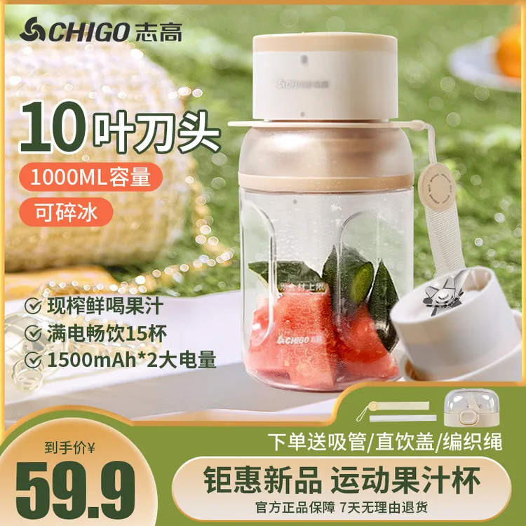 Chigo/志高吨吨桶榨汁杯携带式大容量多功能充电款鲜榨水果机便携