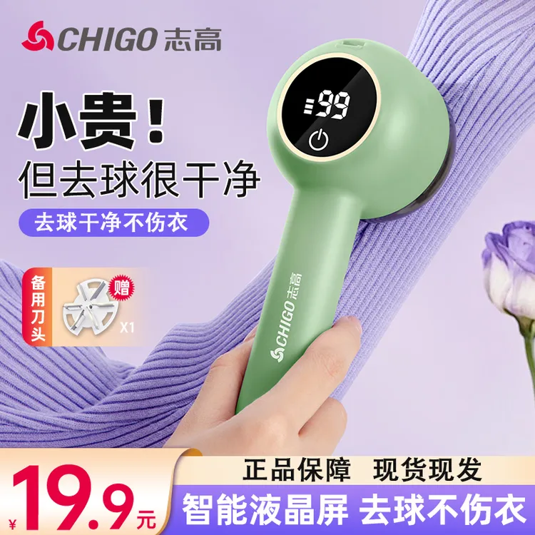 志高电动毛球修剪器家用剃毛机智能数显三档调速手持充电式除毛器