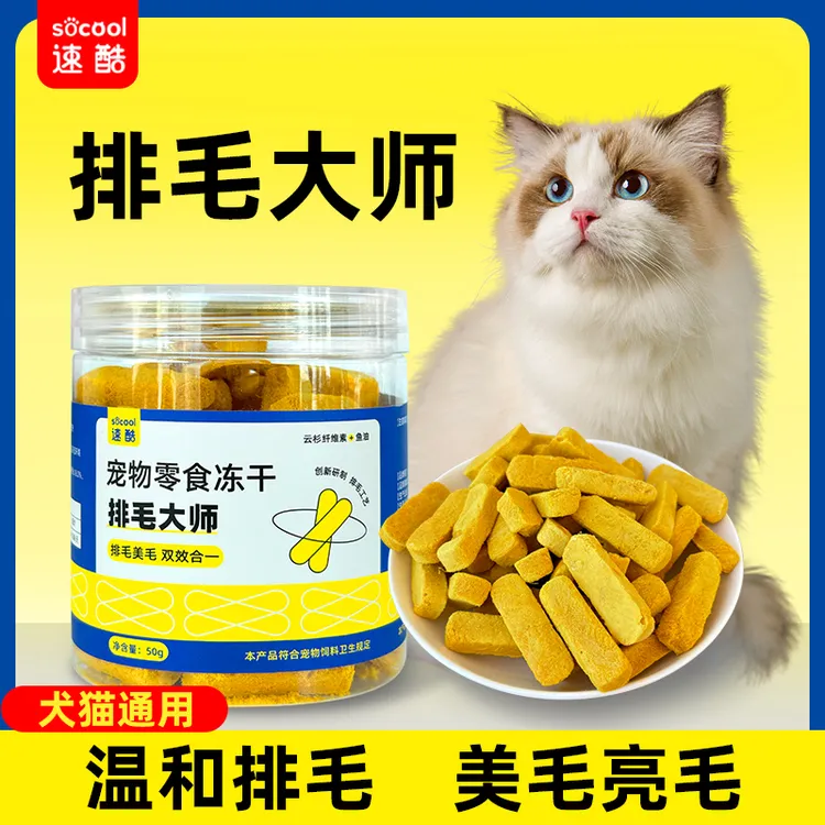速酷排毛大师冻干猫咪零食宠物化毛球健康营养毛球克星磨牙美亮毛