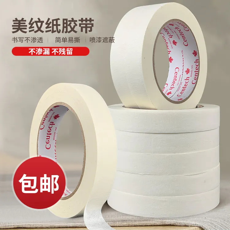 白色美纹纸胶带美术生专用书写美文胶纸胶带美缝纸分色纸装修喷漆